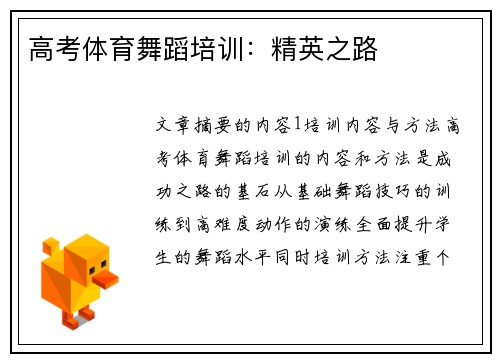 高考体育舞蹈培训：精英之路